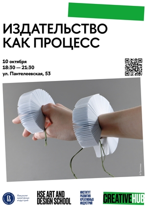 Издательство как процесс