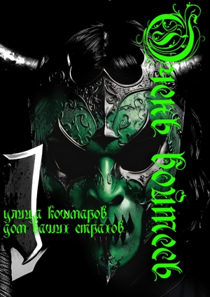 Хоррор франшиза квестов