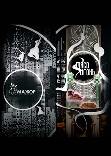 Ресторанный интерьер (Мажор и&nbsp;мангал)