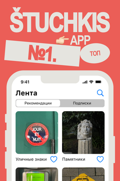 ŠTUCHKIS app / приложение цифровых коллекций