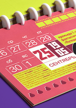 Вперёд в прошлое