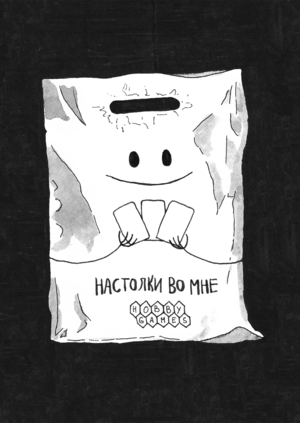 Покидаем картонки?