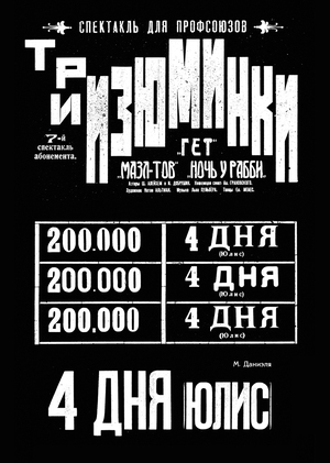 Выставка «от ГОСЕТа до Шалома»