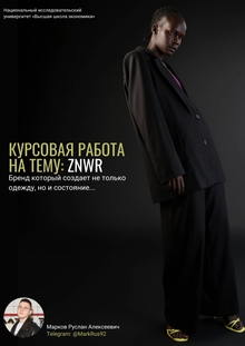 ZNWR, часть&nbsp;1