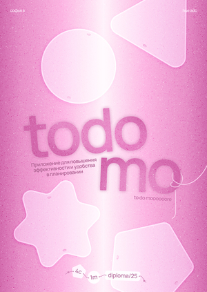 todomo | персональный таск-трекер