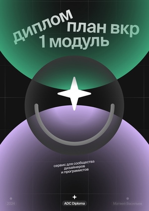 Внутренний портал ADC