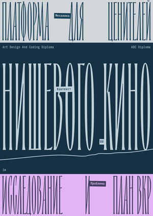 Платформа для ценителей нишевого кино