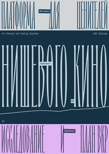 Платформа для ценителей нишевого кино Платформа для ценителей нишевого кино