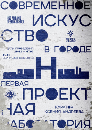 Современное искусство в «городе Н»