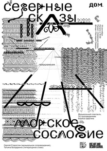 плакат для спектакля
«Северные сказы. Морское сословие»
в КЦ «ДОМ» плакат для спектакля
«Северные сказы. Морское сословие»
в КЦ «ДОМ»