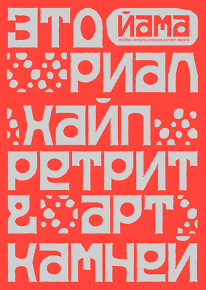 ЙАМА