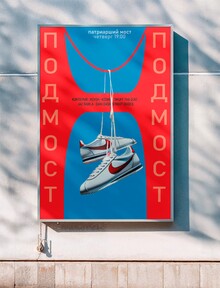 Рэп-фестиваль под мостом «ПОДМОСТ»
