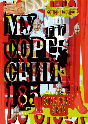 Мусоргский 185. «Картинки с выставки». «Богатырские ворота»