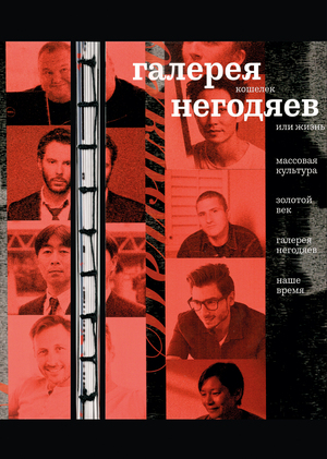 галерея негодяев: кошелек или жизнь