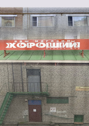 Завеса