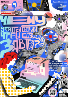 Плакат для конференции Yac/e 2024