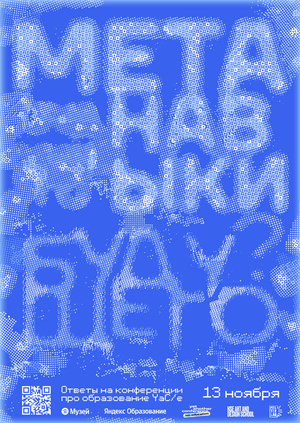 Poster for YaC/education 2024