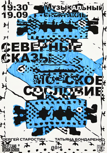 The Poster «Northern Tales. „Marine class“