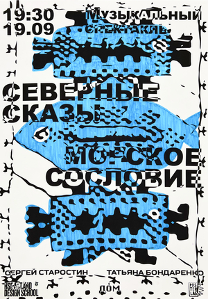 The Poster "Northern Tales. "Marine class"