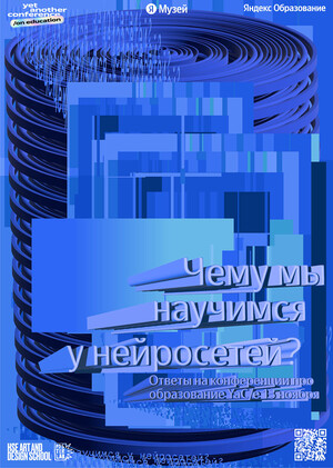 Плакат для образовательной конференции YaC/education 2024