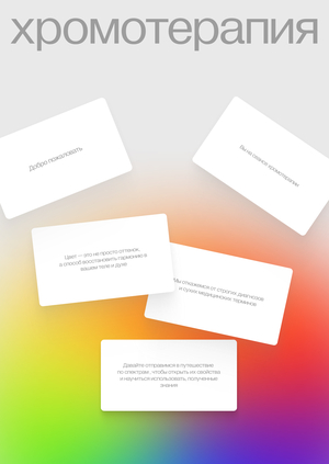 Chromotherapy