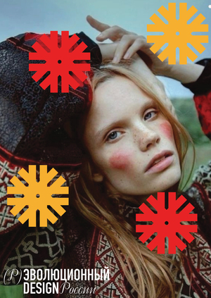 Коллекция носителей к выставке «(Р)эволюционный дизайн России»