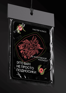 брендинг центра жостовской росписи брендинг центра жостовской росписи