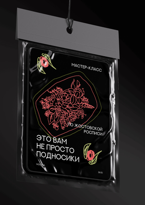брендинг центра жостовской росписи