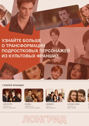 From Harry Potter to Euphoria: Evolution of images of teenagers in pop culture
