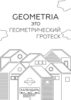 Geometria
