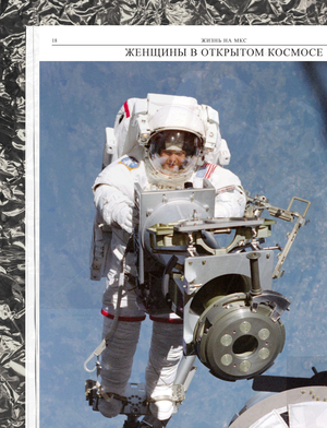 Газета «Жизнь на МКС»