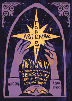 FOREST ASTERISK