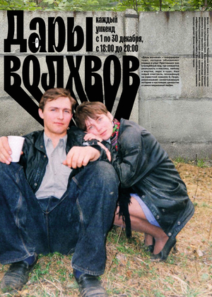 Дары волхвов