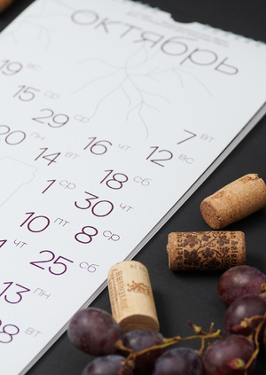 Винный календарь 