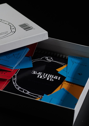 Змеиный Путь: Календарь-настольная игра