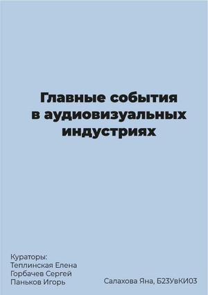 тренды в АВИ