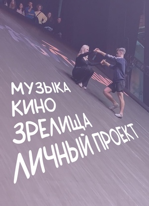 Тренды АВИ 2024 / «Вспомнить всё»