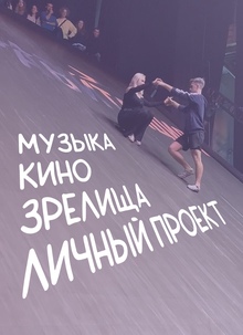 Тренды АВИ 2024 / «Вспомнить всё»