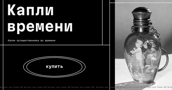Капли времени