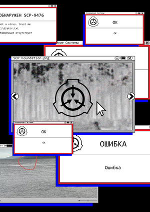 SCP Foundation 
