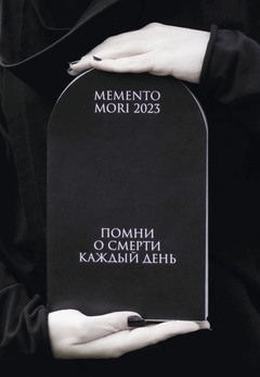 MEMENTO MORI 2023