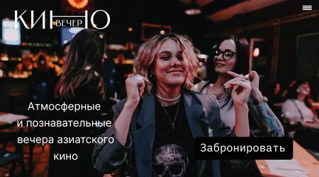 Кино вечер