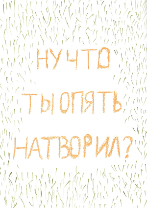 Чем бы дитя не тешилось...