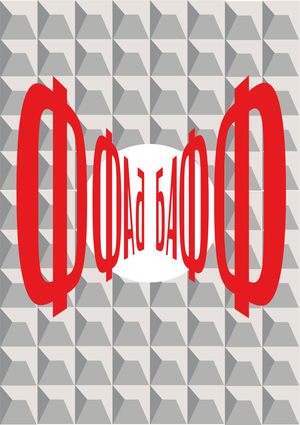 Реабилитационный центр для стен «БАФФ»