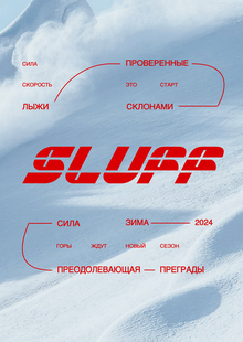 SLUFF
