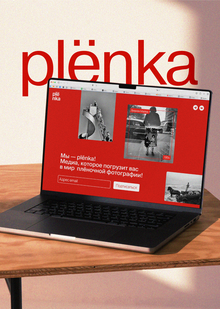plёnka&nbsp;— медиа-сервис о&nbsp;плёночной фотографии