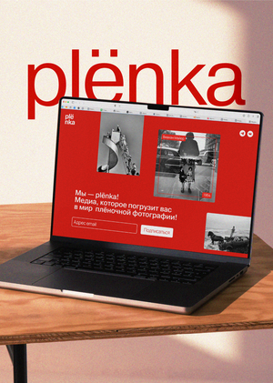 plёnka — медиа-сервис о плёночной фотографии