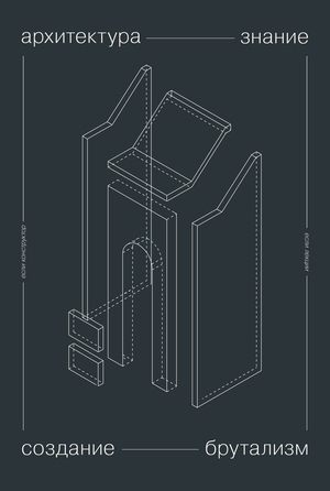 B40 — The Designer of Buildings of Non-Trustism