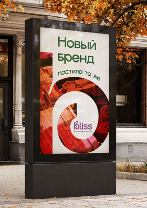 Коломенская пастила «bliss»