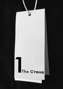 The Стена The Стена